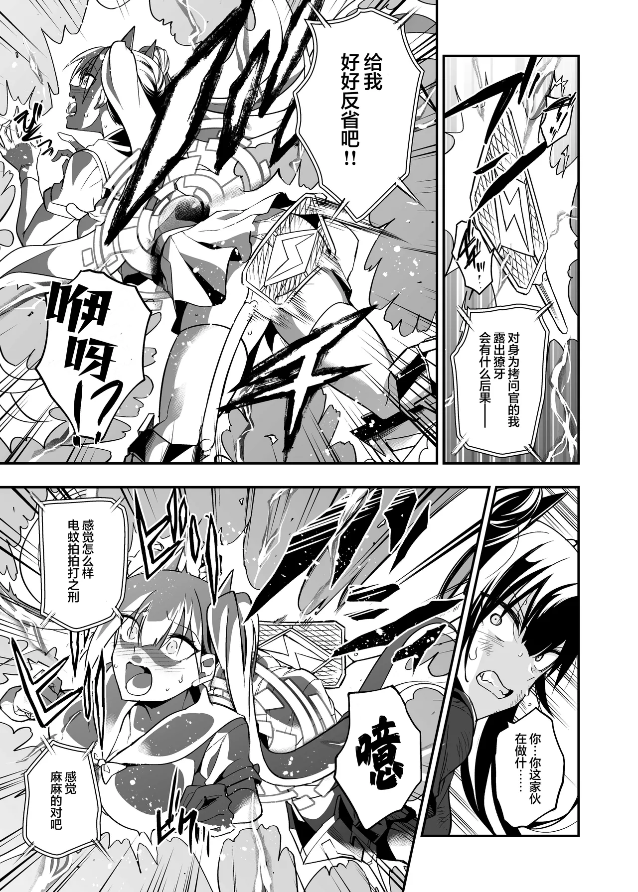 Android Horyo no Tame no Wakarase Kasou Kuukan | 铁血捕获专用虚拟教育空间 - Page 20