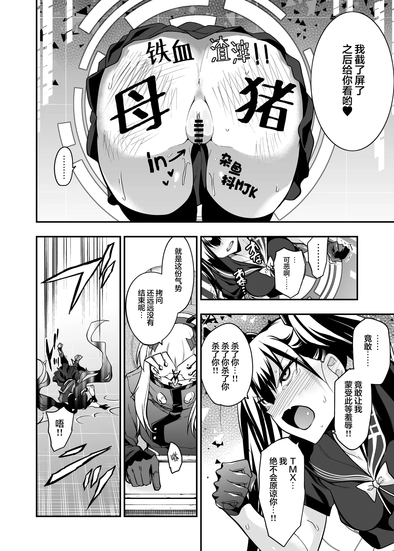 Android Horyo no Tame no Wakarase Kasou Kuukan | 铁血捕获专用虚拟教育空间 - Page 23