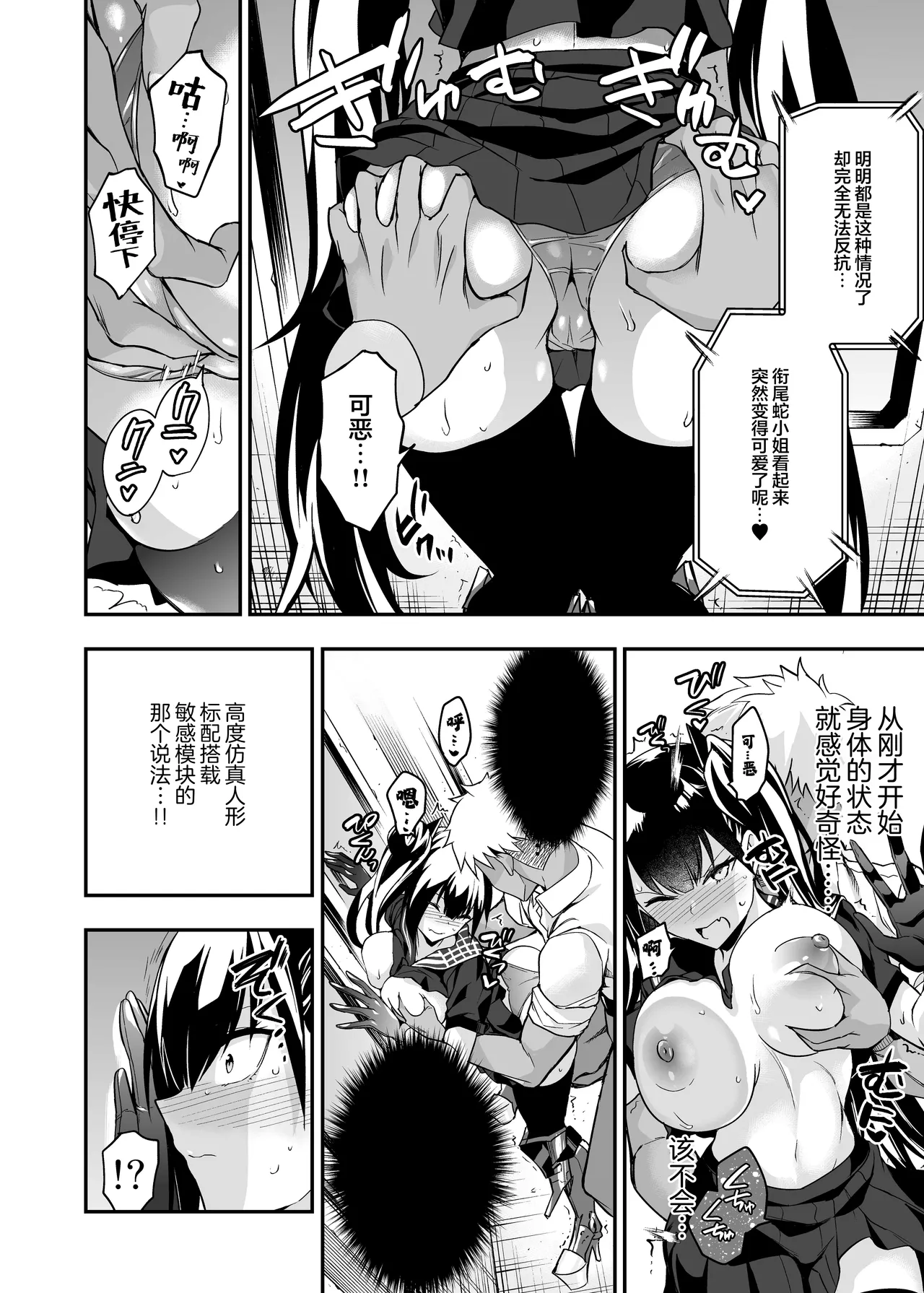 Android Horyo no Tame no Wakarase Kasou Kuukan | 铁血捕获专用虚拟教育空间 - Page 27