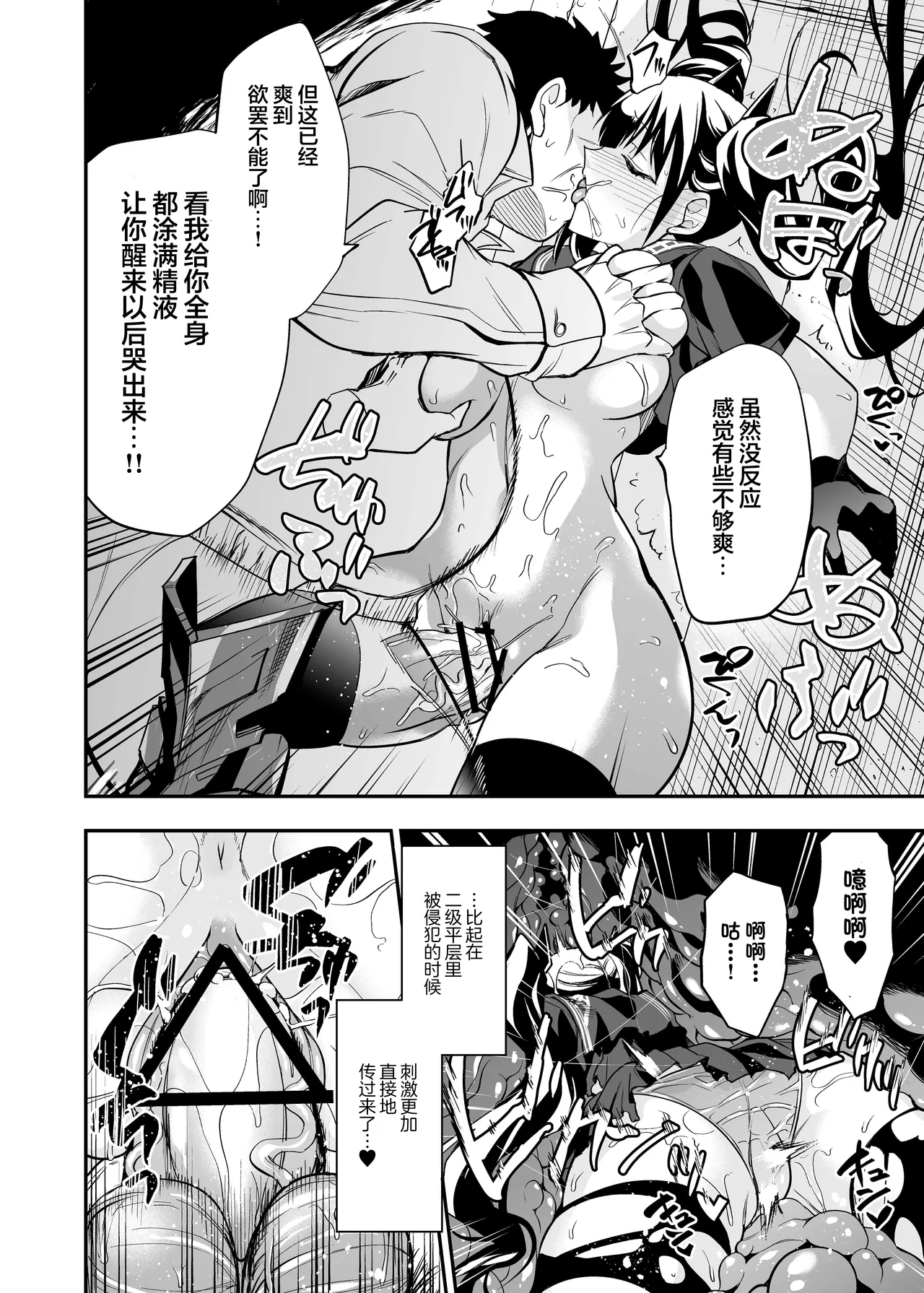Android Horyo no Tame no Wakarase Kasou Kuukan | 铁血捕获专用虚拟教育空间 - Page 55