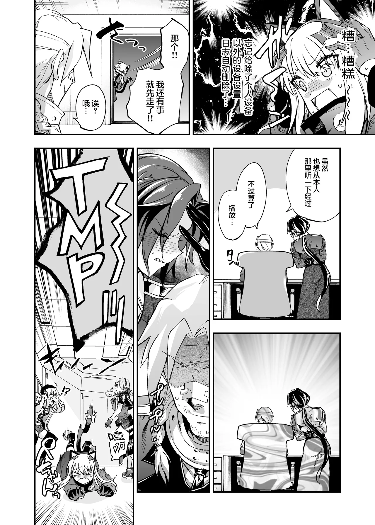 Android Horyo no Tame no Wakarase Kasou Kuukan | 铁血捕获专用虚拟教育空间 - Page 63