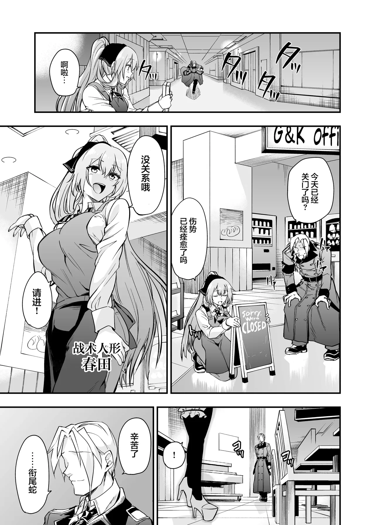 Android Horyo no Tame no Wakarase Kasou Kuukan | 铁血捕获专用虚拟教育空间 - Page 66