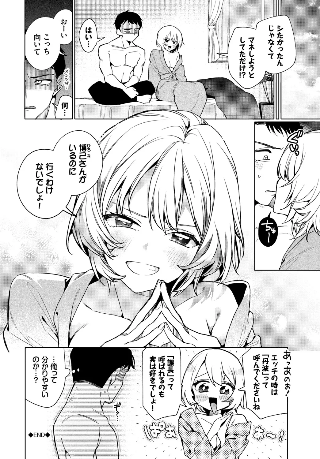 One Night Error - Page 202