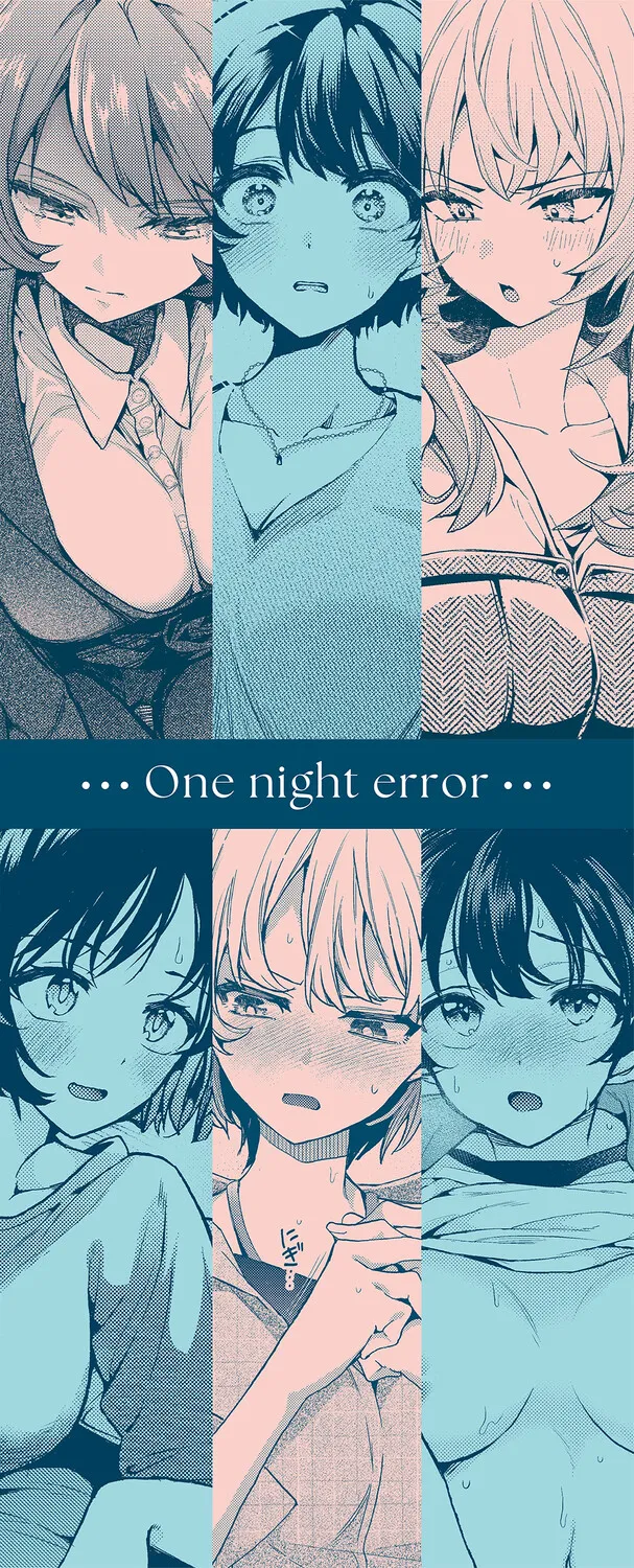 One Night Error - Page 205