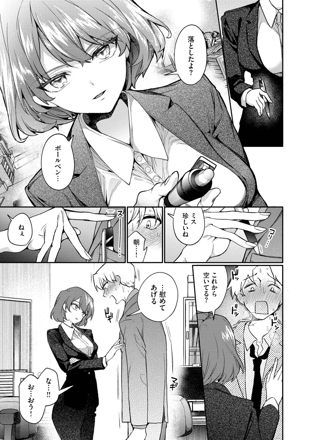 One Night Error - Page 31