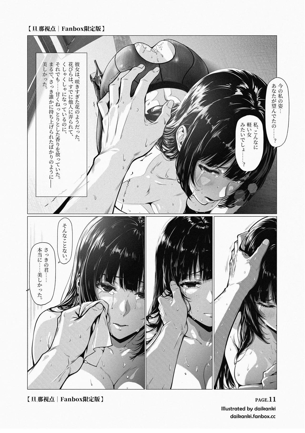 Ore... Honto, Saitei da na... - Page 19