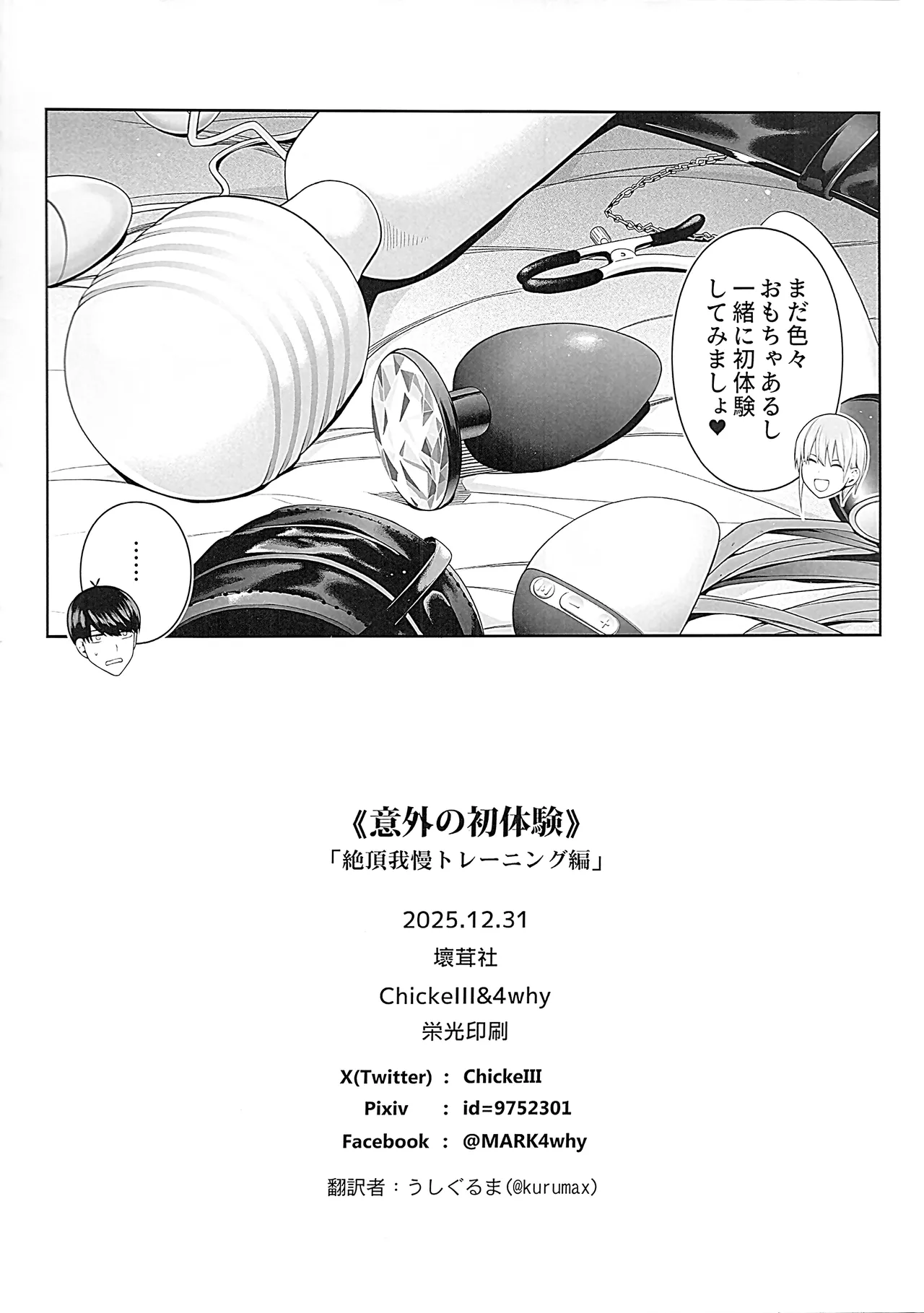 Igai no Hatsutaiken Zecchou Gaman Training Hen - Page 15