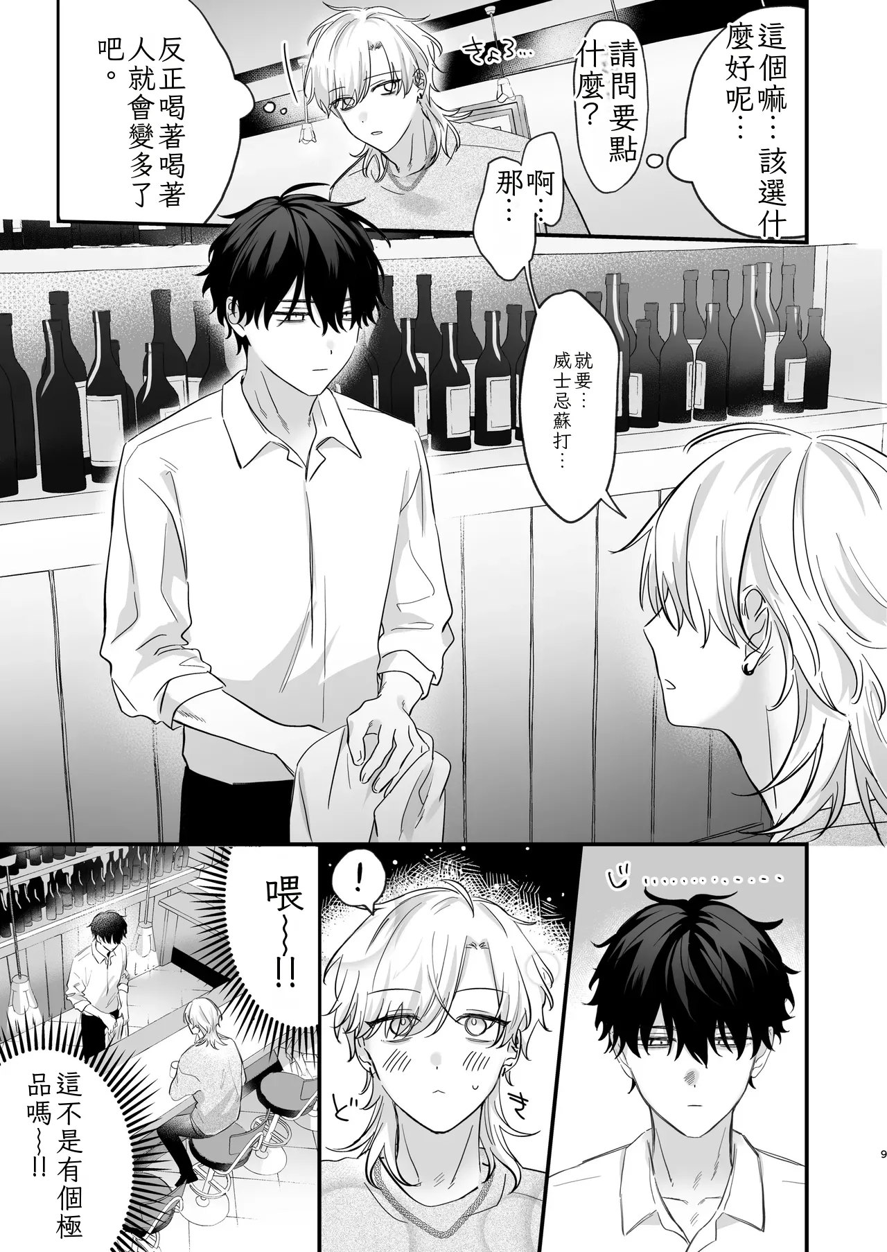 （自稱）只當 1 的我…怎麼可能、輕易就被上了…（ai翻譯） - Page 10
