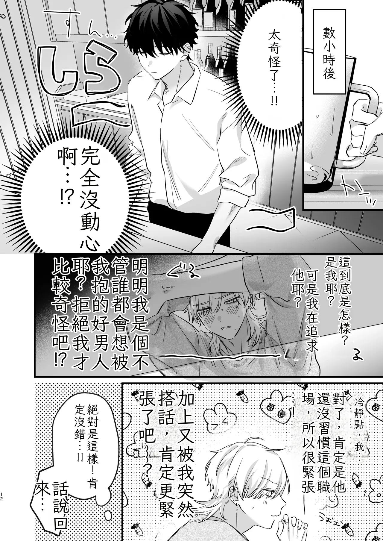 （自稱）只當 1 的我…怎麼可能、輕易就被上了…（ai翻譯） - Page 13