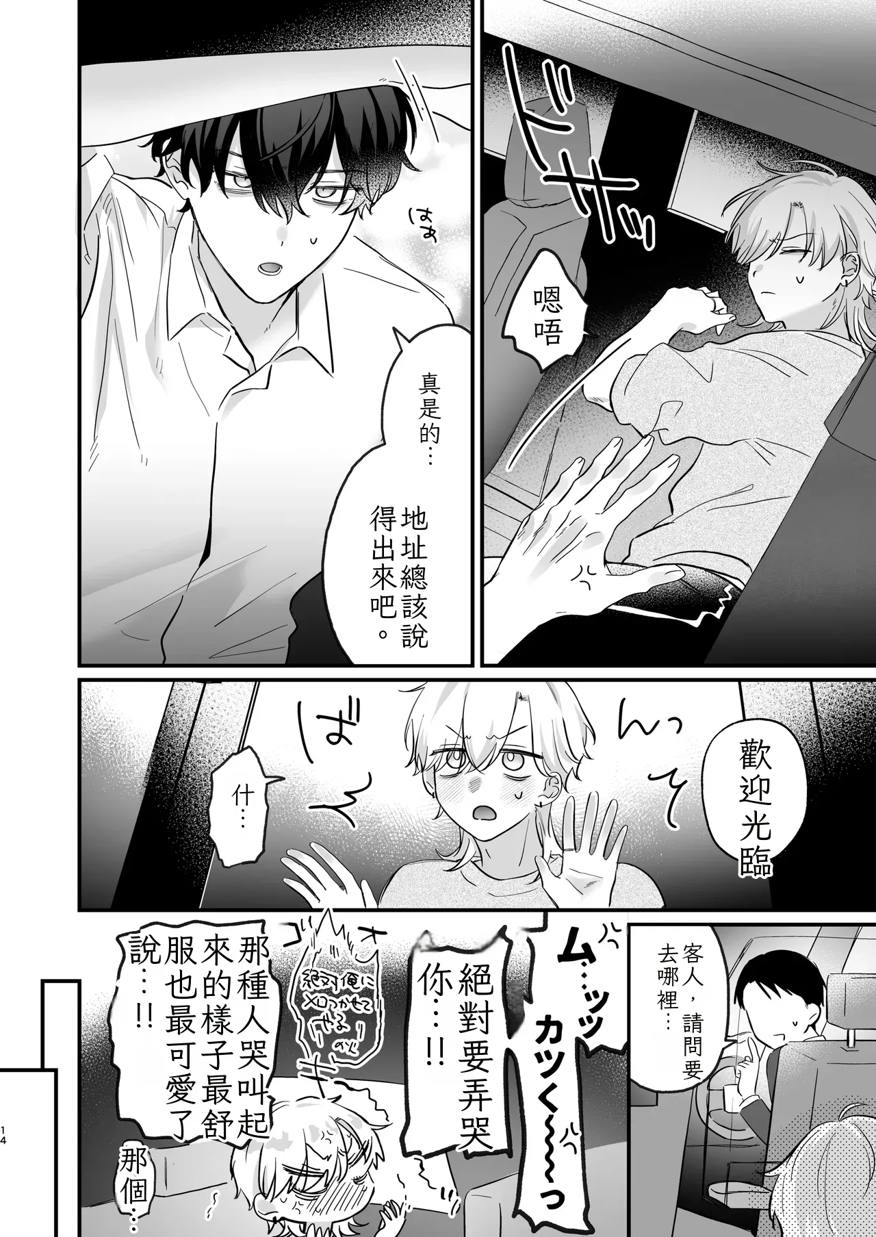 （自稱）只當 1 的我…怎麼可能、輕易就被上了…（ai翻譯） - Page 15