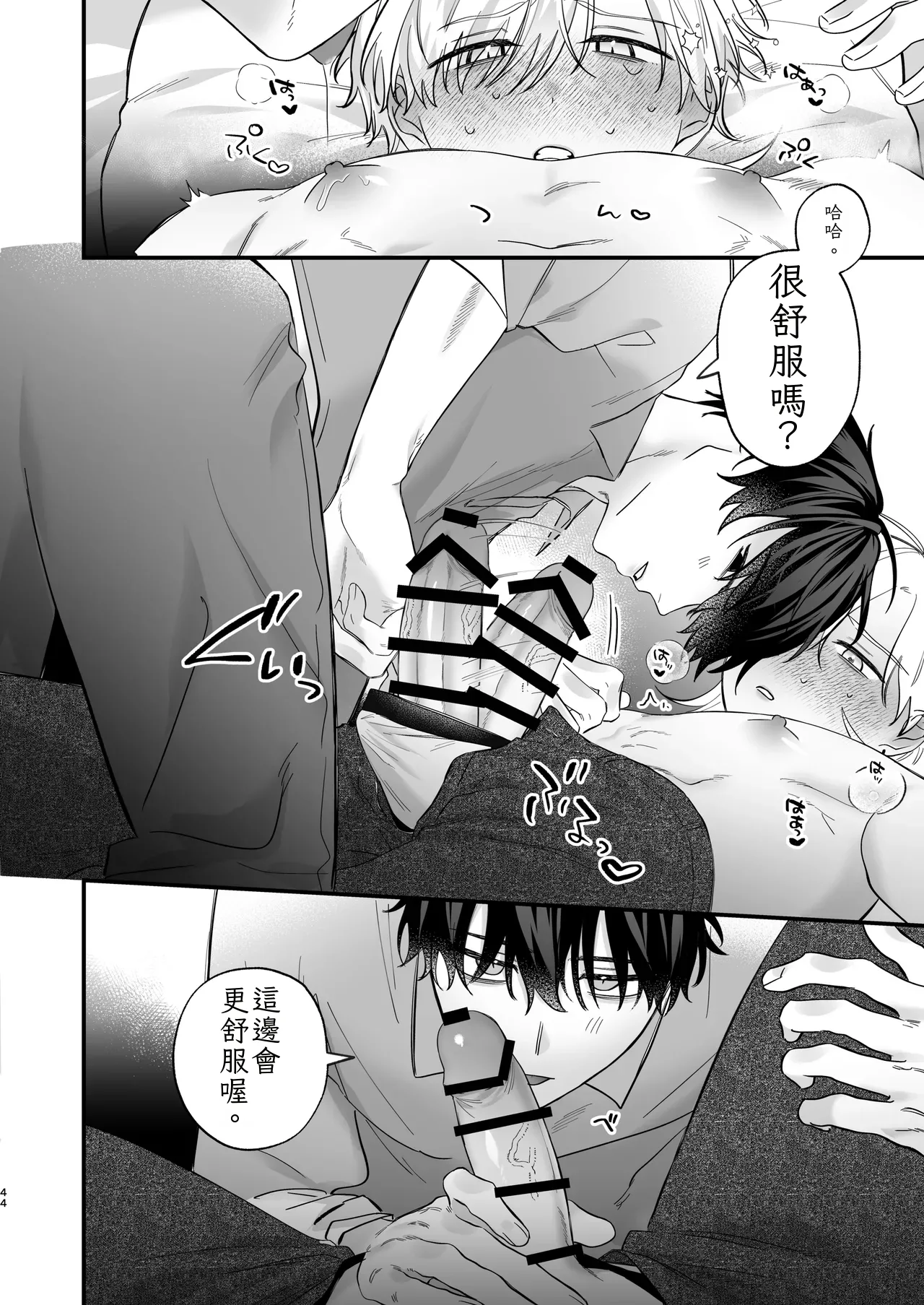 （自稱）只當 1 的我…怎麼可能、輕易就被上了…（ai翻譯） - Page 45