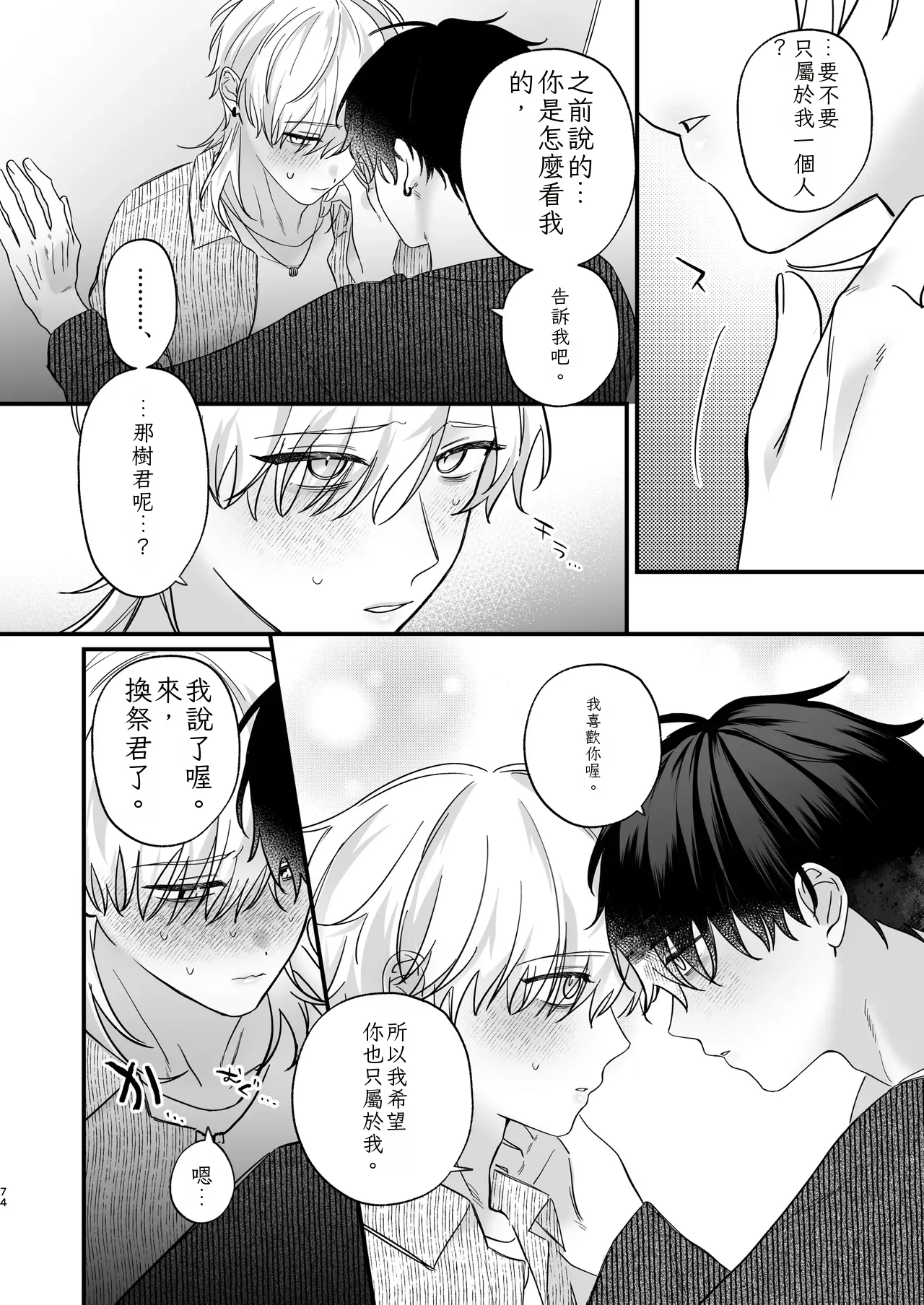 （自稱）只當 1 的我…怎麼可能、輕易就被上了…（ai翻譯） - Page 75