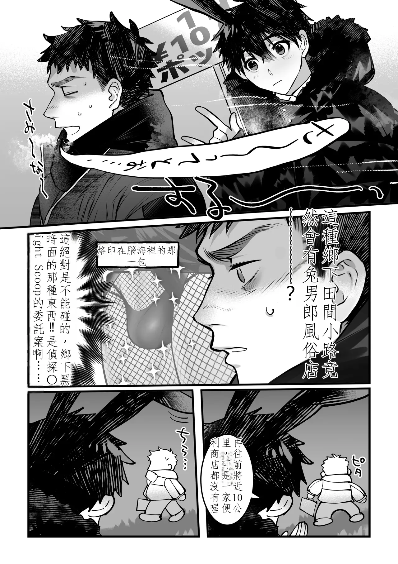 [Inutohone (Shikan)] Yukizuri Bunny to okirakuetchi  與偶遇的兔男郎來場輕鬆的一夜情吧[DL版] chinese TR (ai翻譯） - Page 11