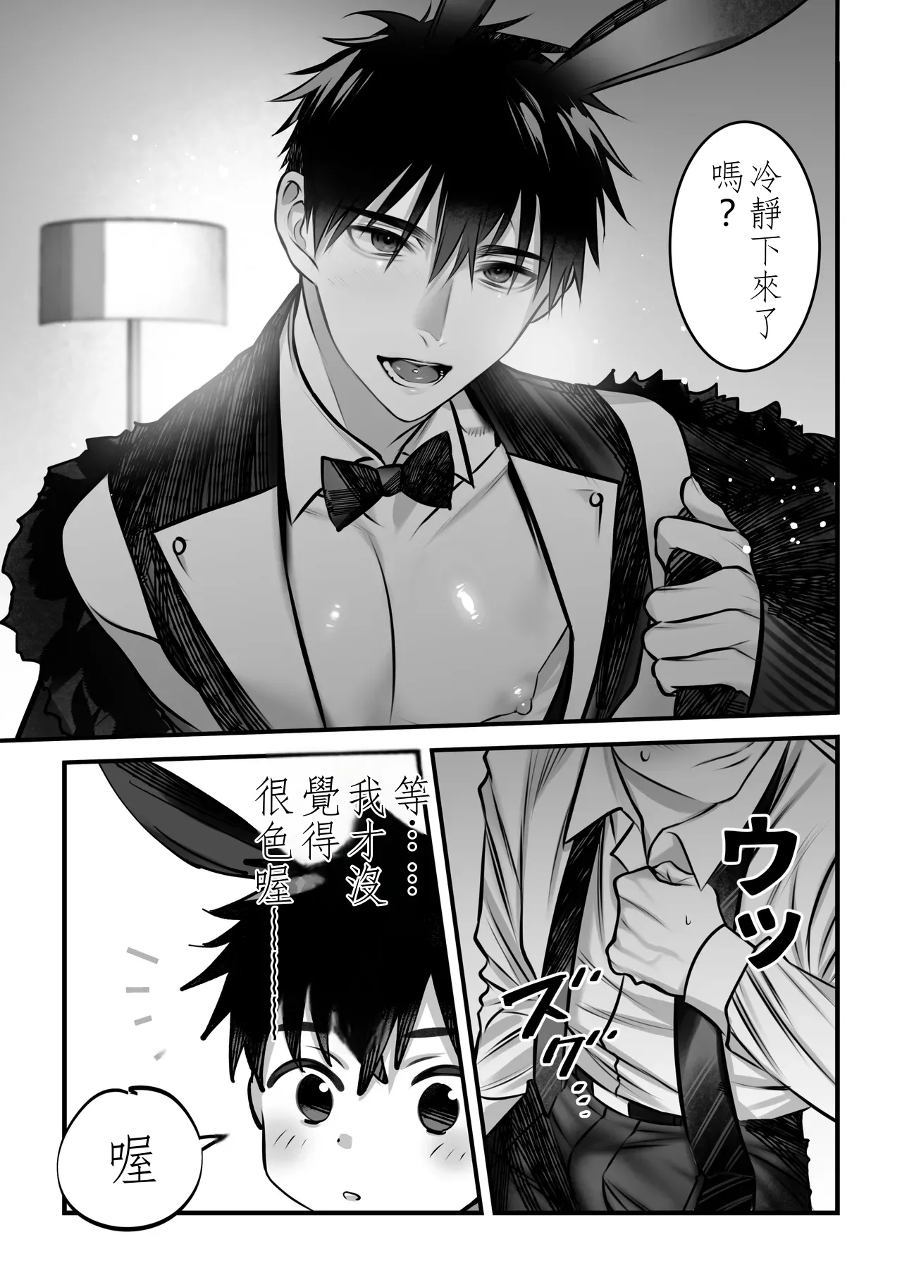 [Inutohone (Shikan)] Yukizuri Bunny to okirakuetchi  與偶遇的兔男郎來場輕鬆的一夜情吧[DL版] chinese TR (ai翻譯） - Page 15