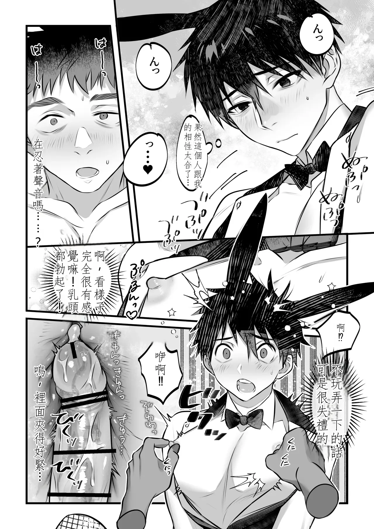 [Inutohone (Shikan)] Yukizuri Bunny to okirakuetchi  與偶遇的兔男郎來場輕鬆的一夜情吧[DL版] chinese TR (ai翻譯） - Page 27