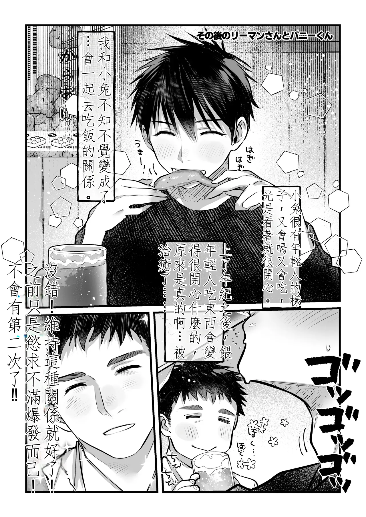 [Inutohone (Shikan)] Yukizuri Bunny to okirakuetchi  與偶遇的兔男郎來場輕鬆的一夜情吧[DL版] chinese TR (ai翻譯） - Page 37