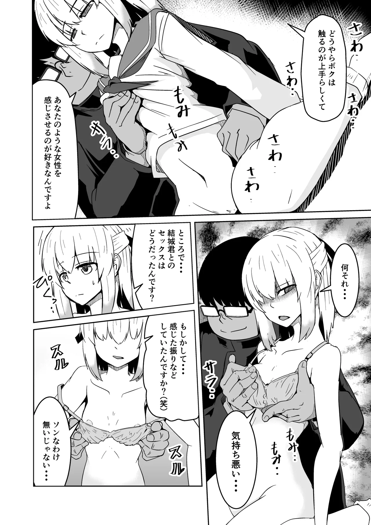 [ミナミ・シン] NTR-ネトラレ- ～木下つばめ～第２話「つばめの変化」 - Page 12