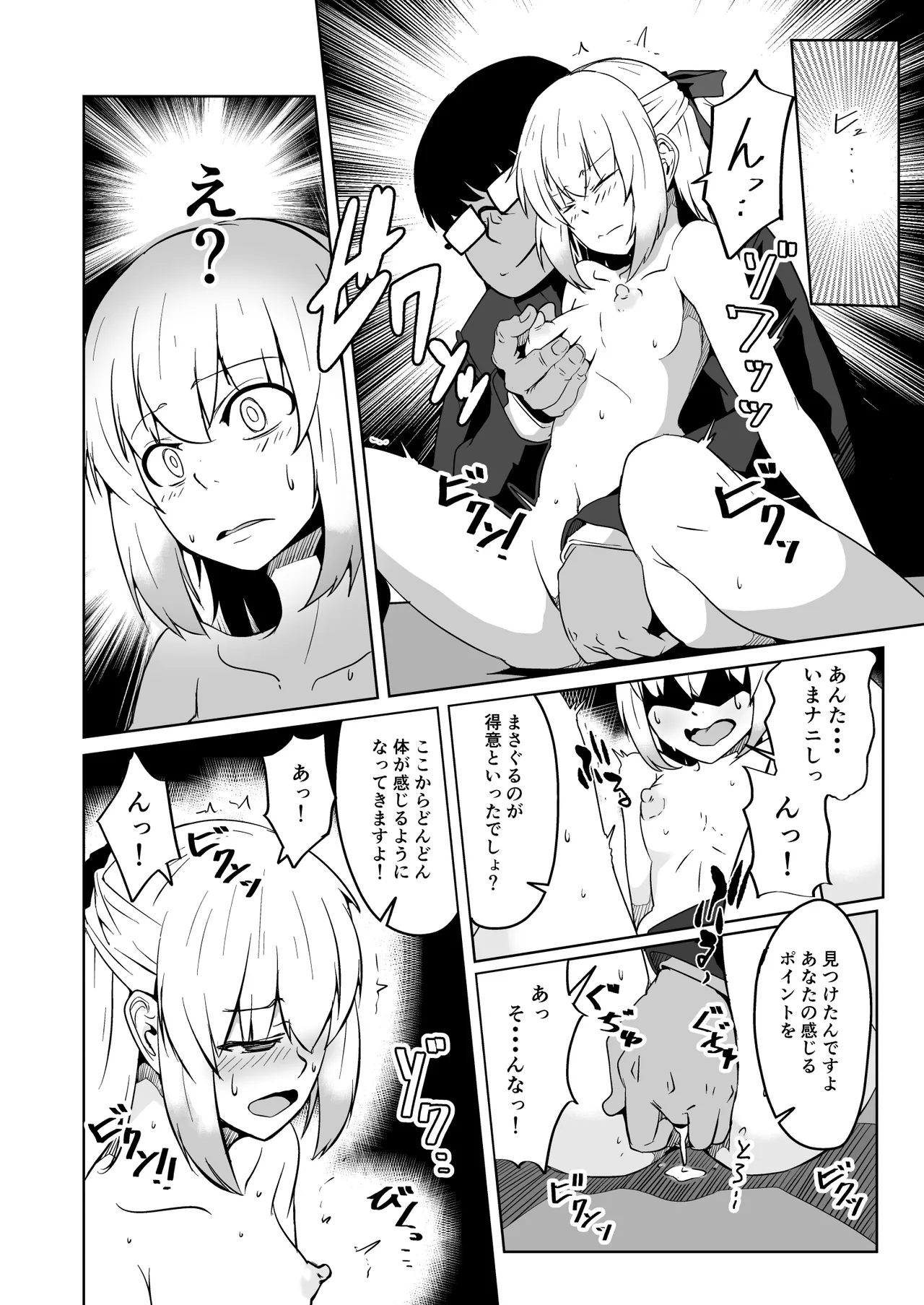 [ミナミ・シン] NTR-ネトラレ- ～木下つばめ～第２話「つばめの変化」 - Page 14