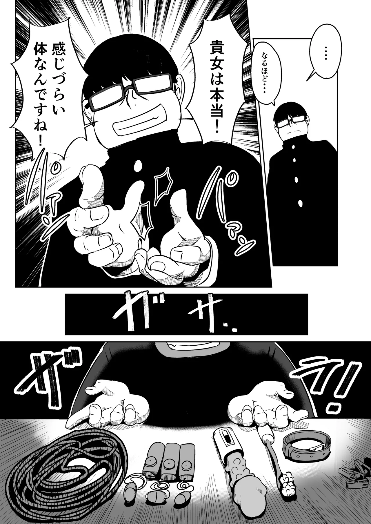 [ミナミ・シン] NTR-ネトラレ- ～木下つばめ～第２話「つばめの変化」 - Page 18