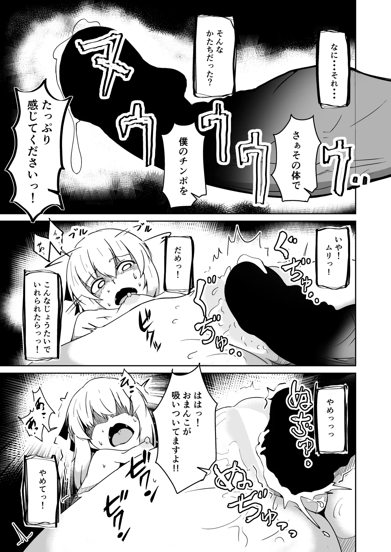 [ミナミ・シン] NTR-ネトラレ- ～木下つばめ～第２話「つばめの変化」 - Page 25
