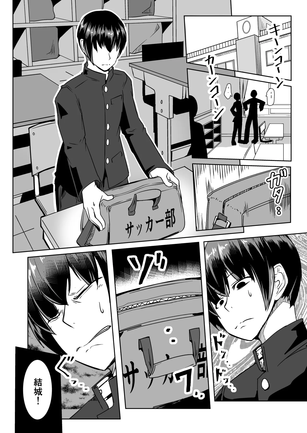 [ミナミ・シン] NTR-ネトラレ- ～木下つばめ～第２話「つばめの変化」 - Page 4