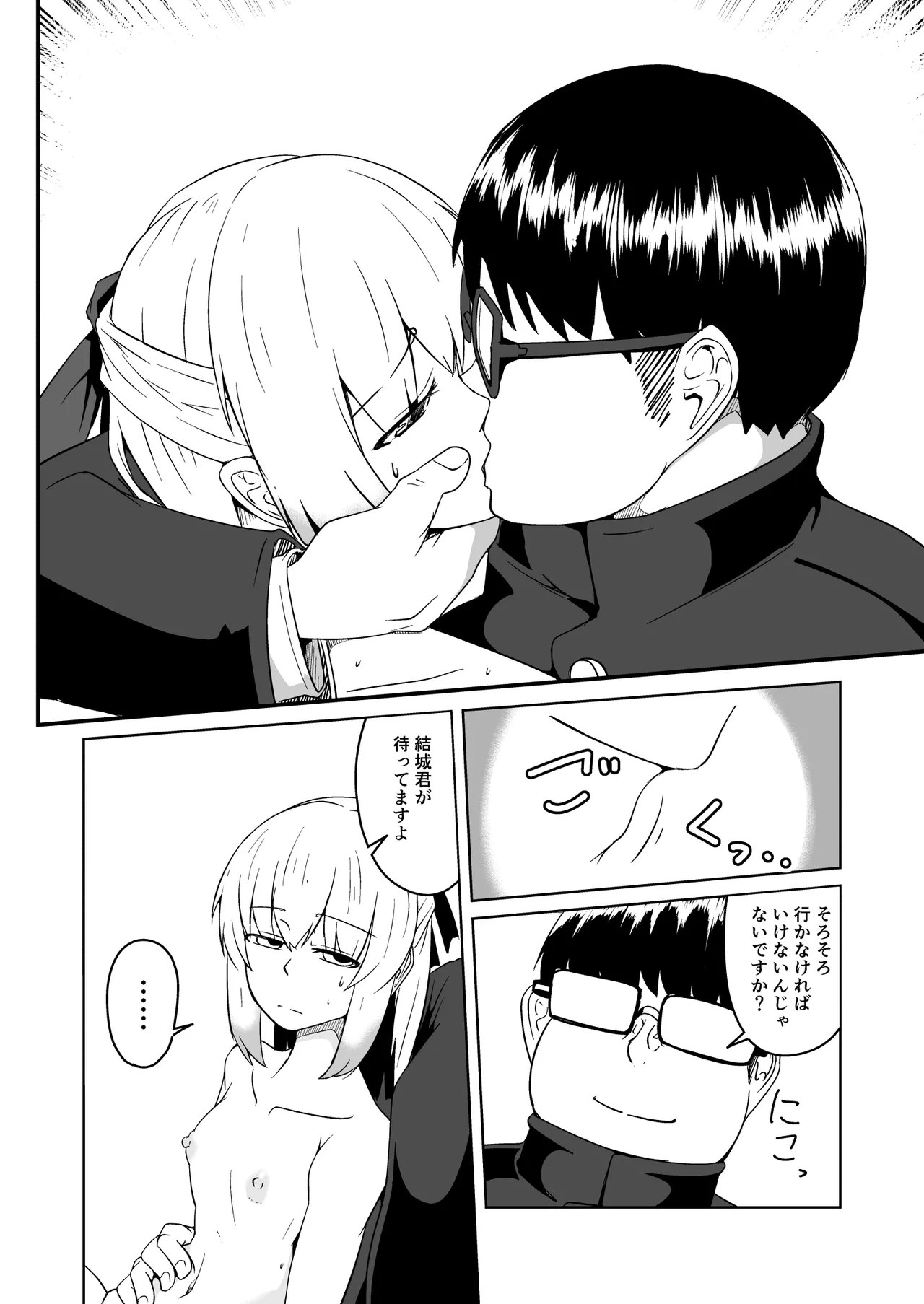[ミナミ・シン] NTR-ネトラレ- ～木下つばめ～第２話「つばめの変化」 - Page 40