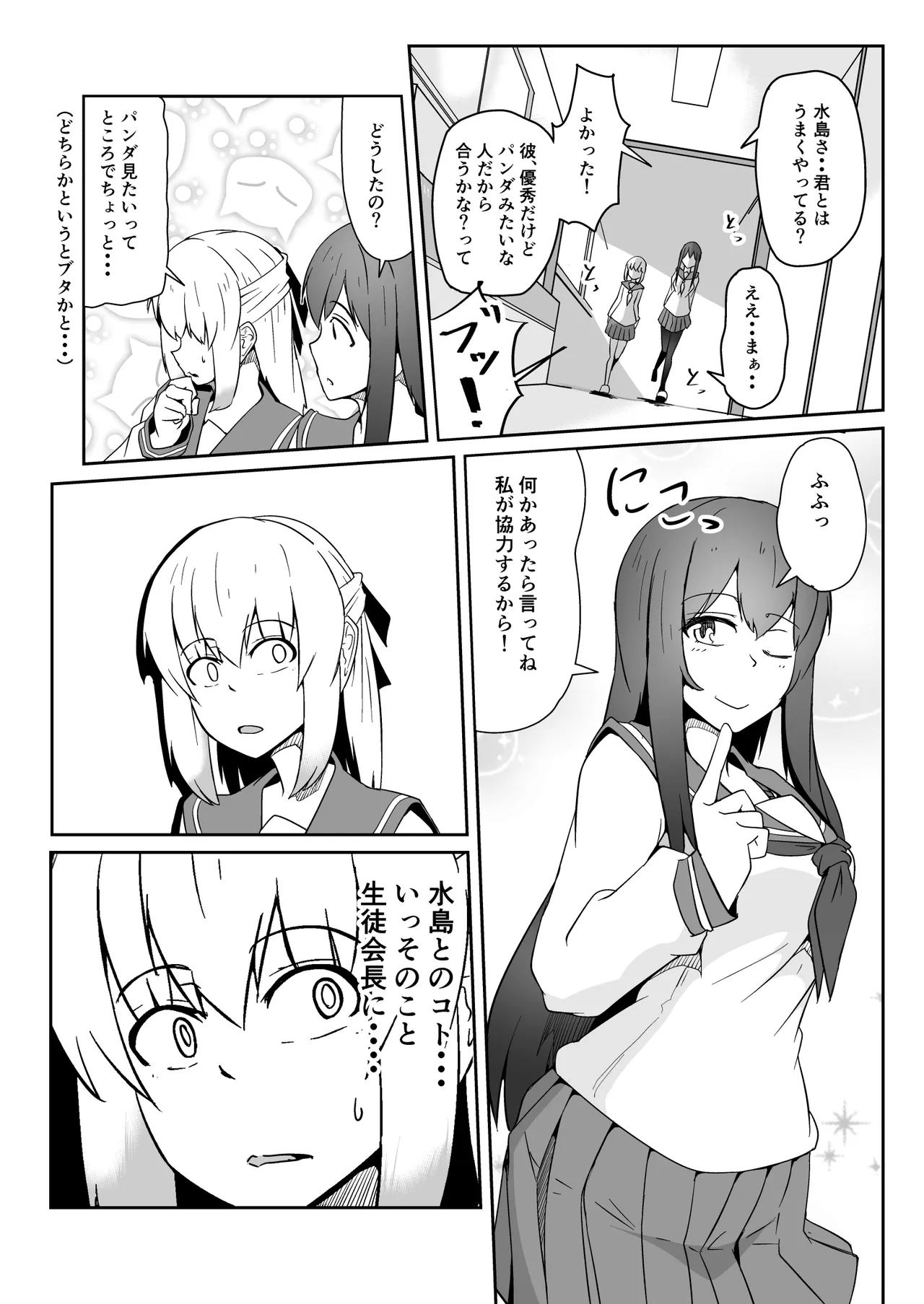 [ミナミ・シン] NTR-ネトラレ- ～木下つばめ～第２話「つばめの変化」 - Page 42