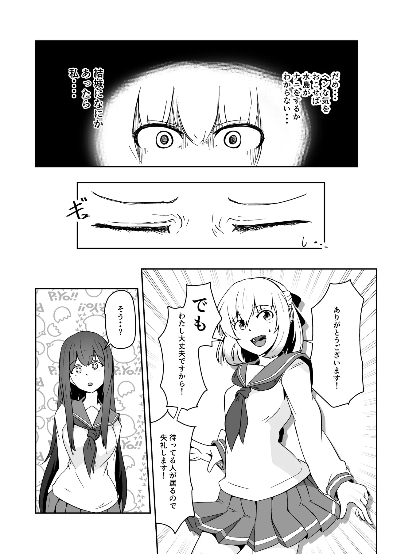 [ミナミ・シン] NTR-ネトラレ- ～木下つばめ～第２話「つばめの変化」 - Page 43