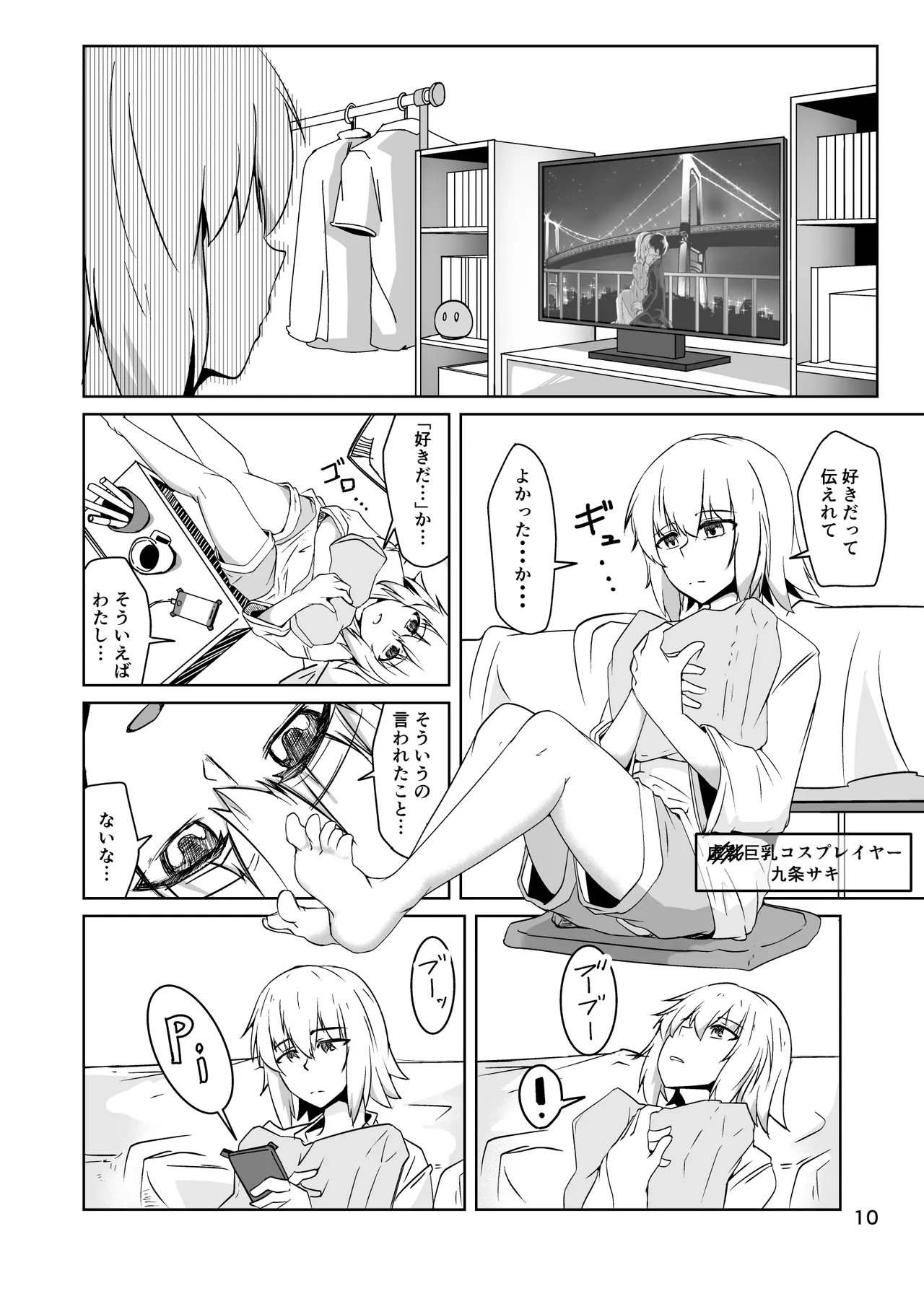 コスプレ売り子のオトモダチ 第5話：オトモダチから - Page 10