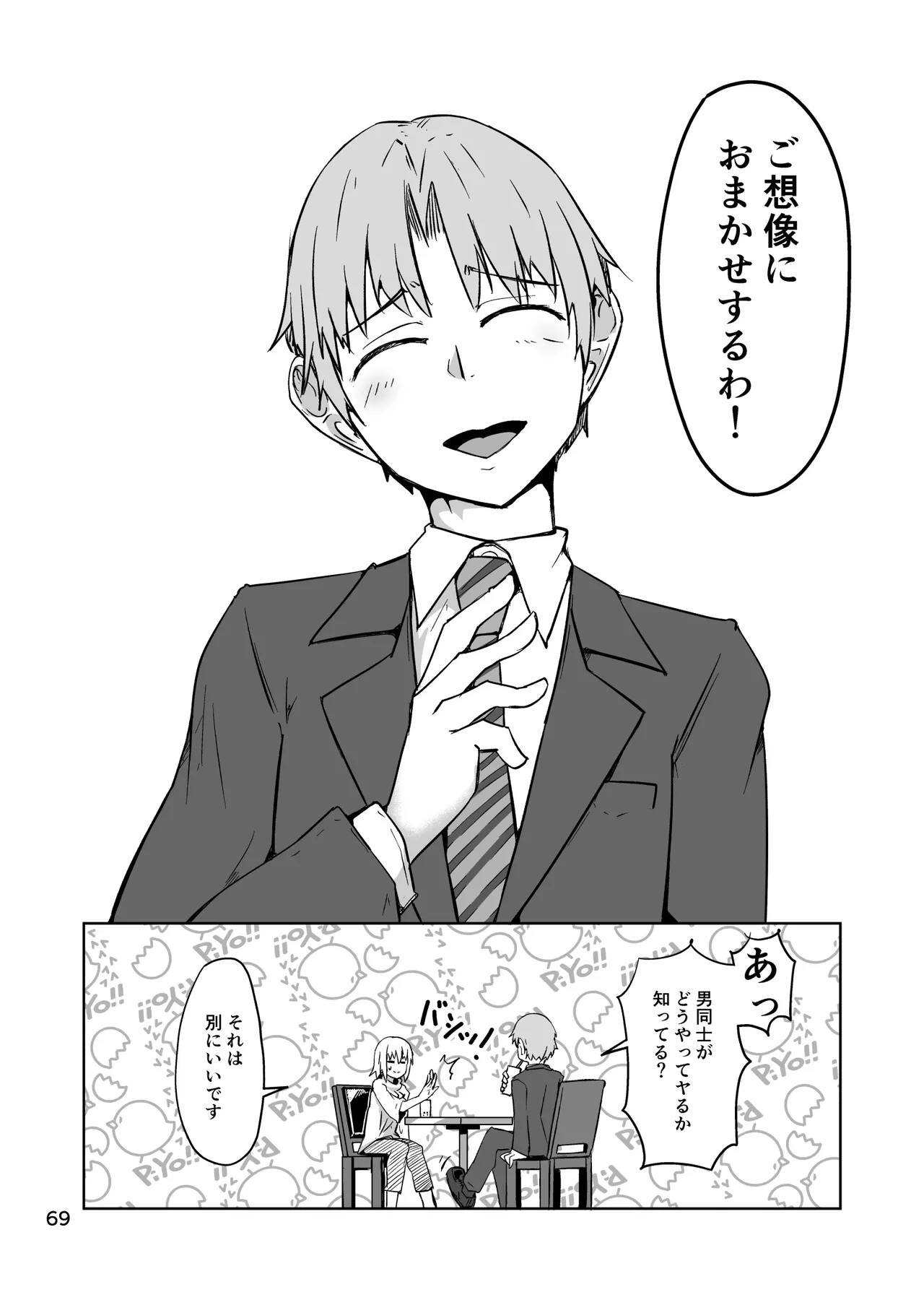 コスプレ売り子のオトモダチ 第5話：オトモダチから - Page 69