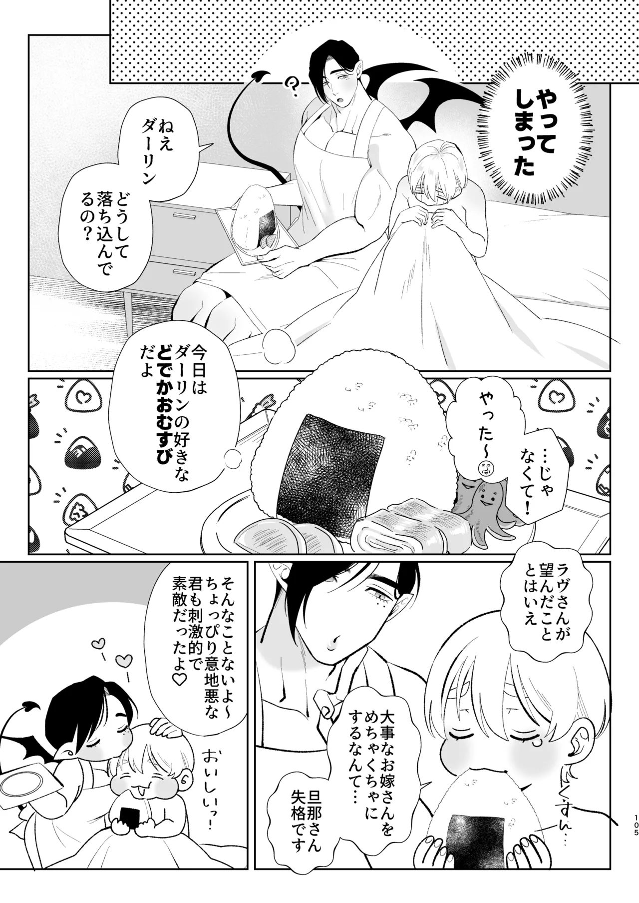 A weak-willed cuntboy demon declares his intention to marry - Page 104