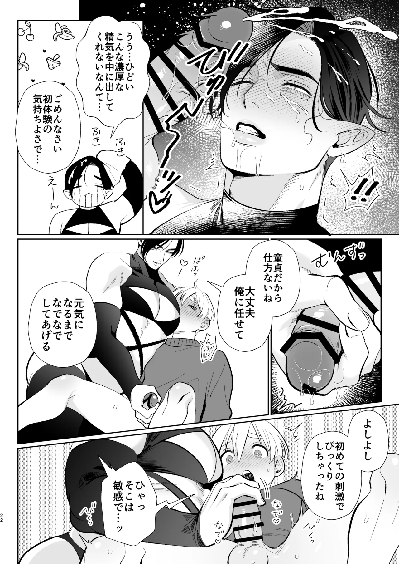 A weak-willed cuntboy demon declares his intention to marry - Page 21
