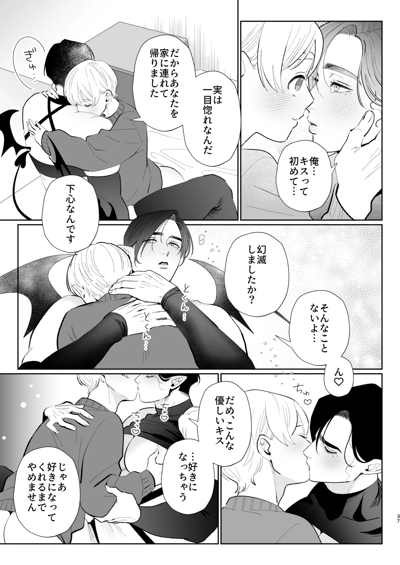A weak-willed cuntboy demon declares his intention to marry - Page 36