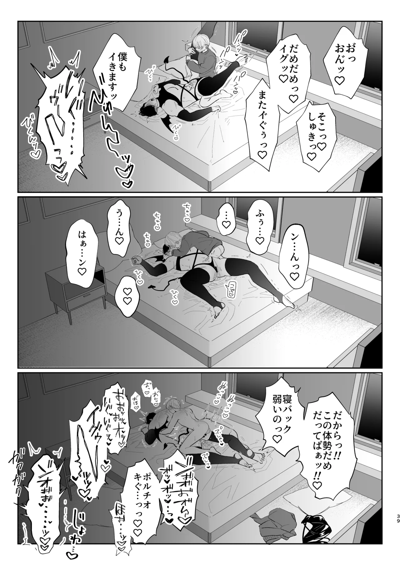 A weak-willed cuntboy demon declares his intention to marry - Page 38