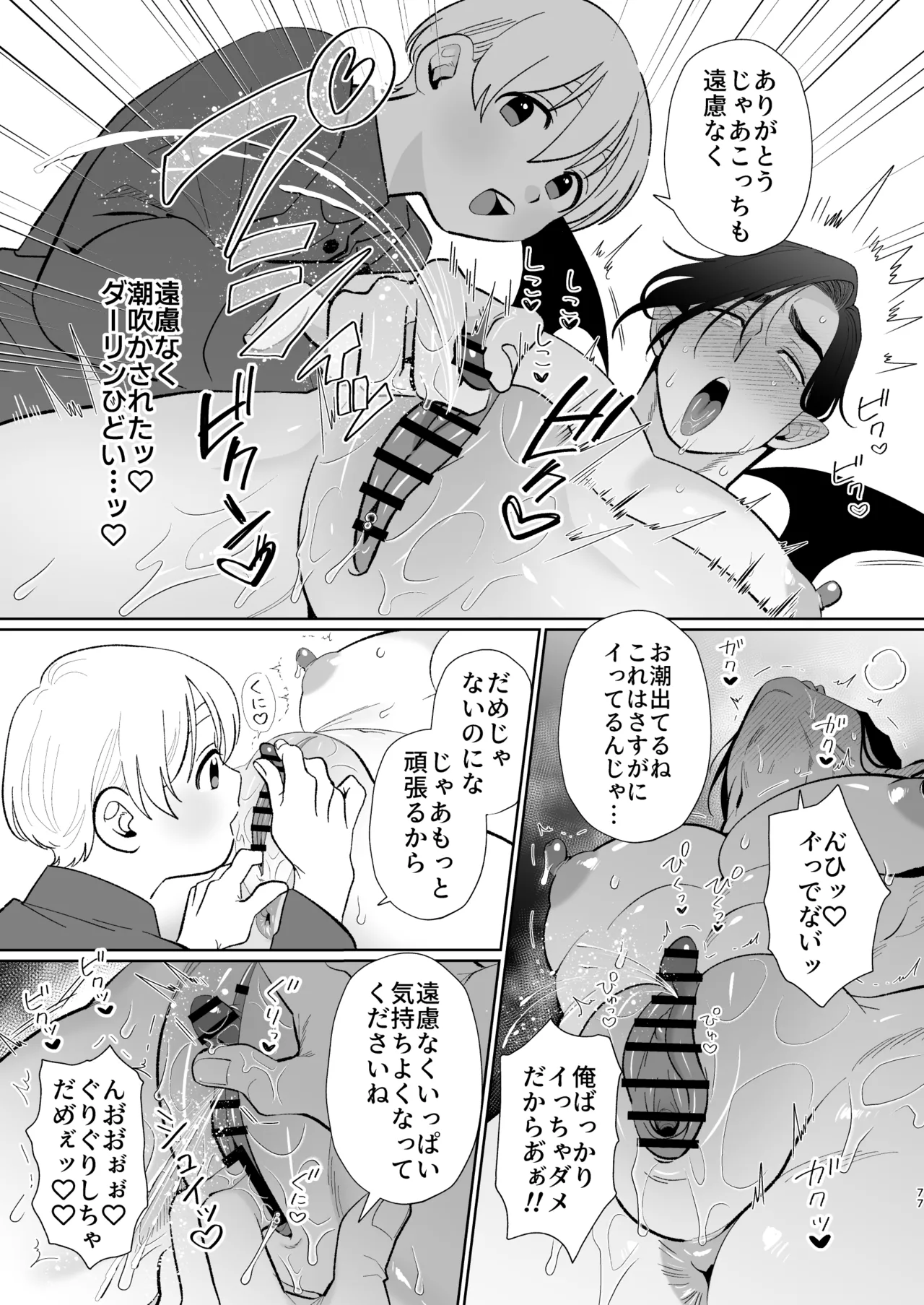 A weak-willed cuntboy demon declares his intention to marry - Page 76