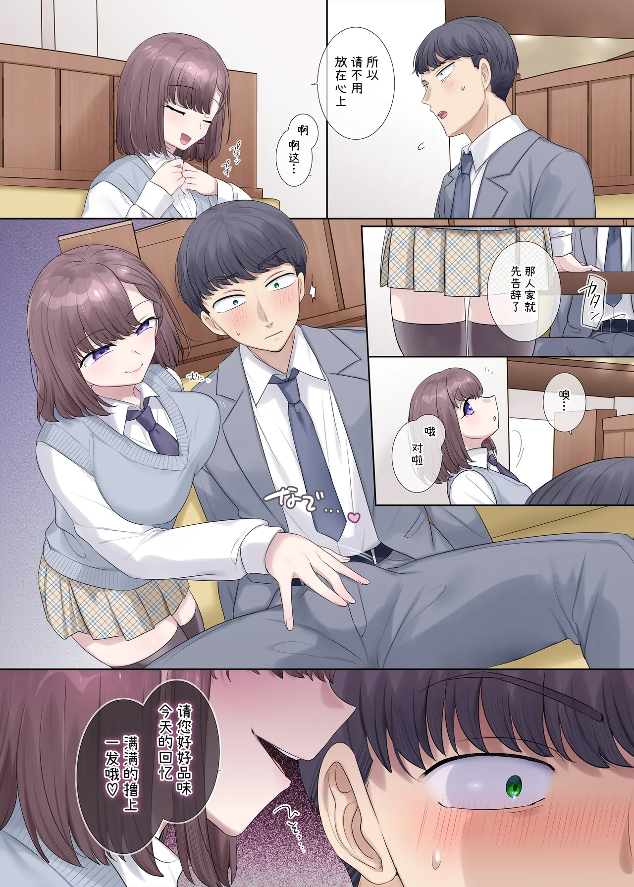 Hyoui, Osuki desu ka? - Page 155