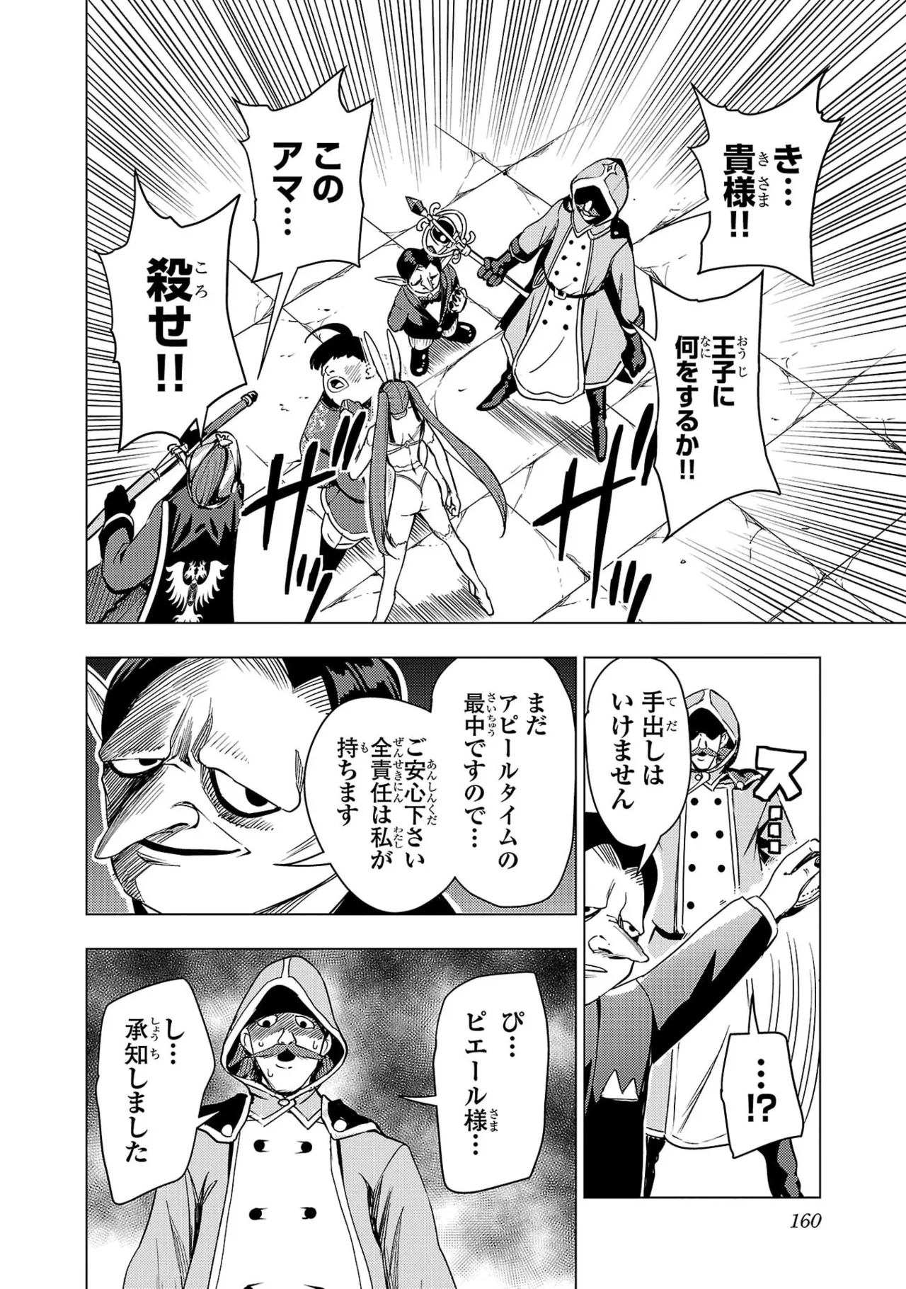 妻か死か～敗戦国の女たち～ 第04巻 - Page 162