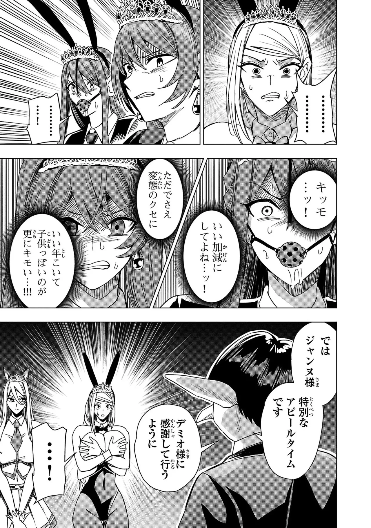 妻か死か～敗戦国の女たち～ 第04巻 - Page 25