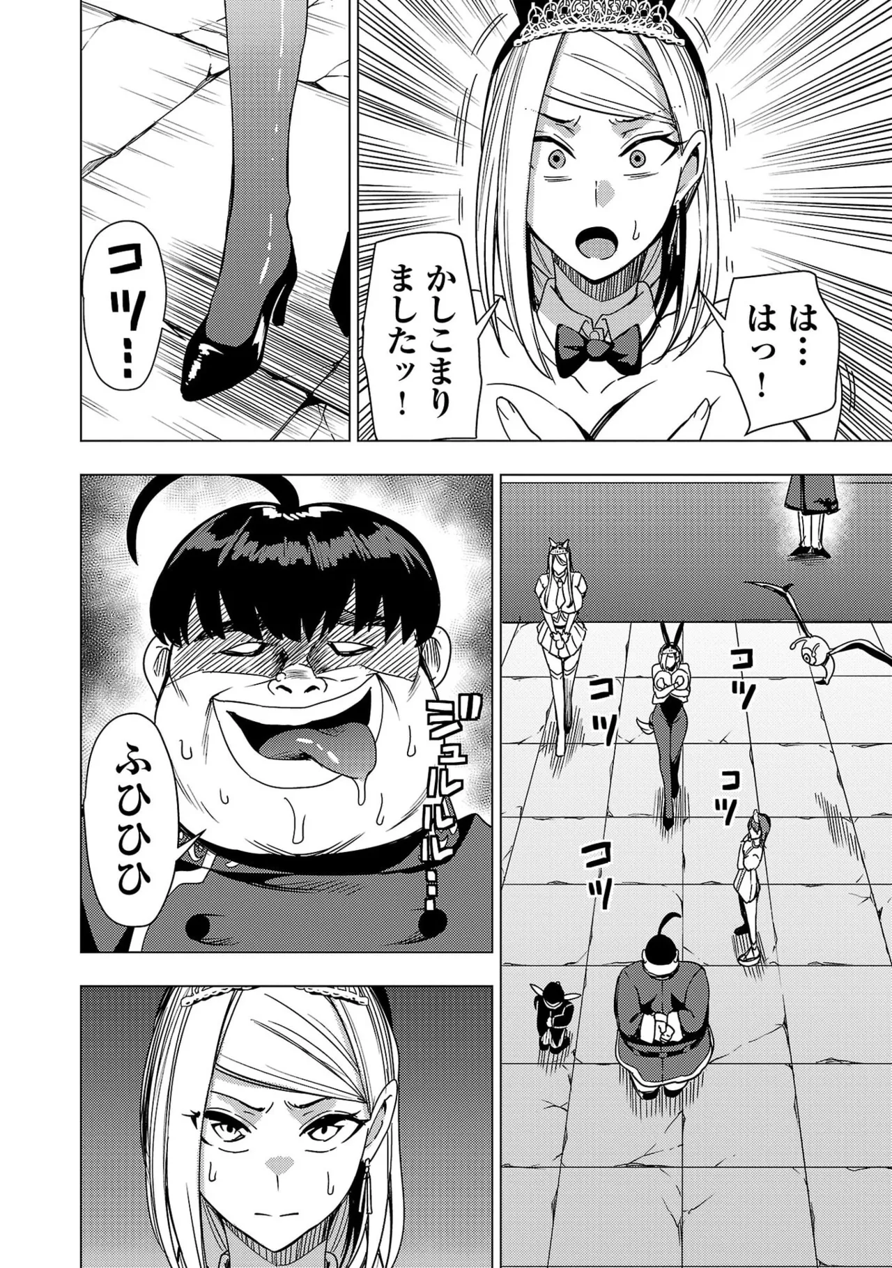 妻か死か～敗戦国の女たち～ 第04巻 - Page 26