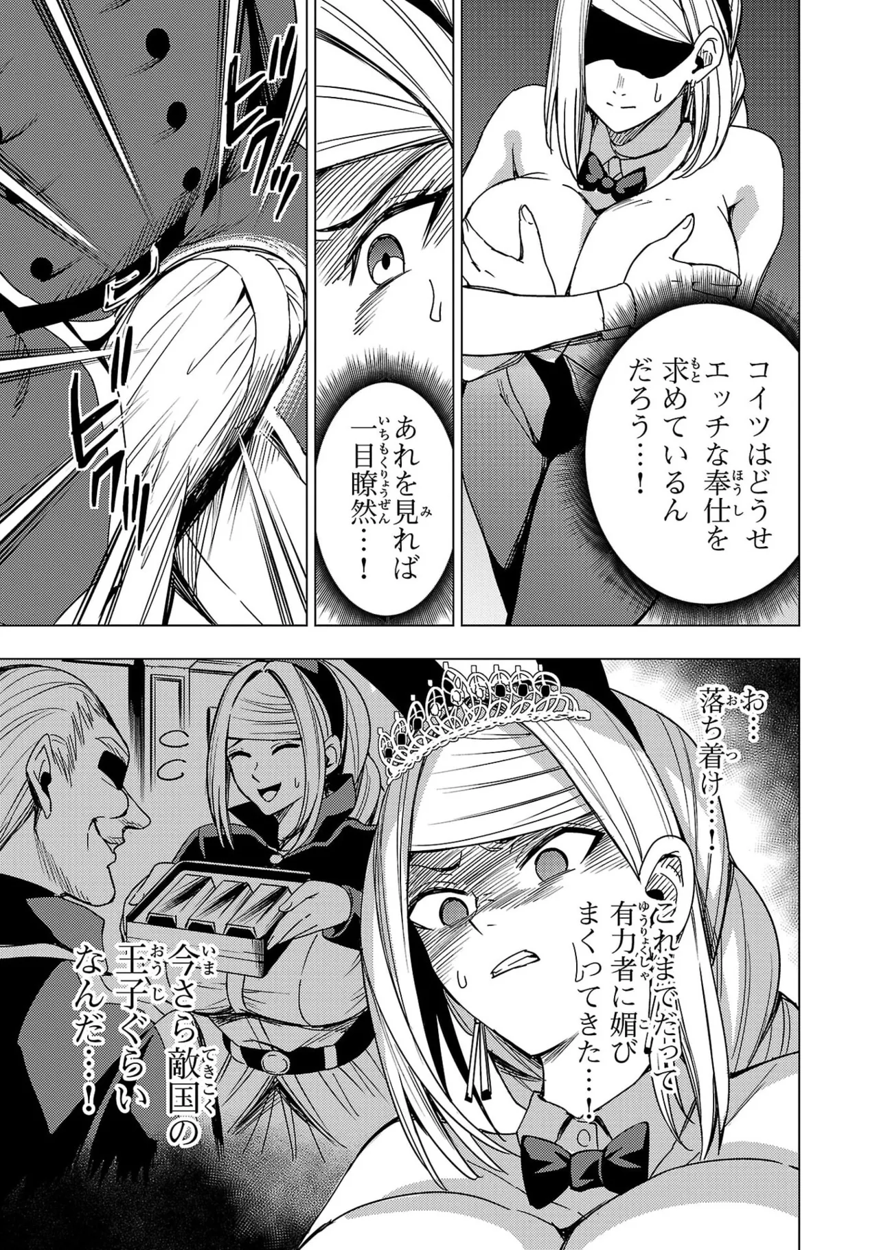 妻か死か～敗戦国の女たち～ 第04巻 - Page 27