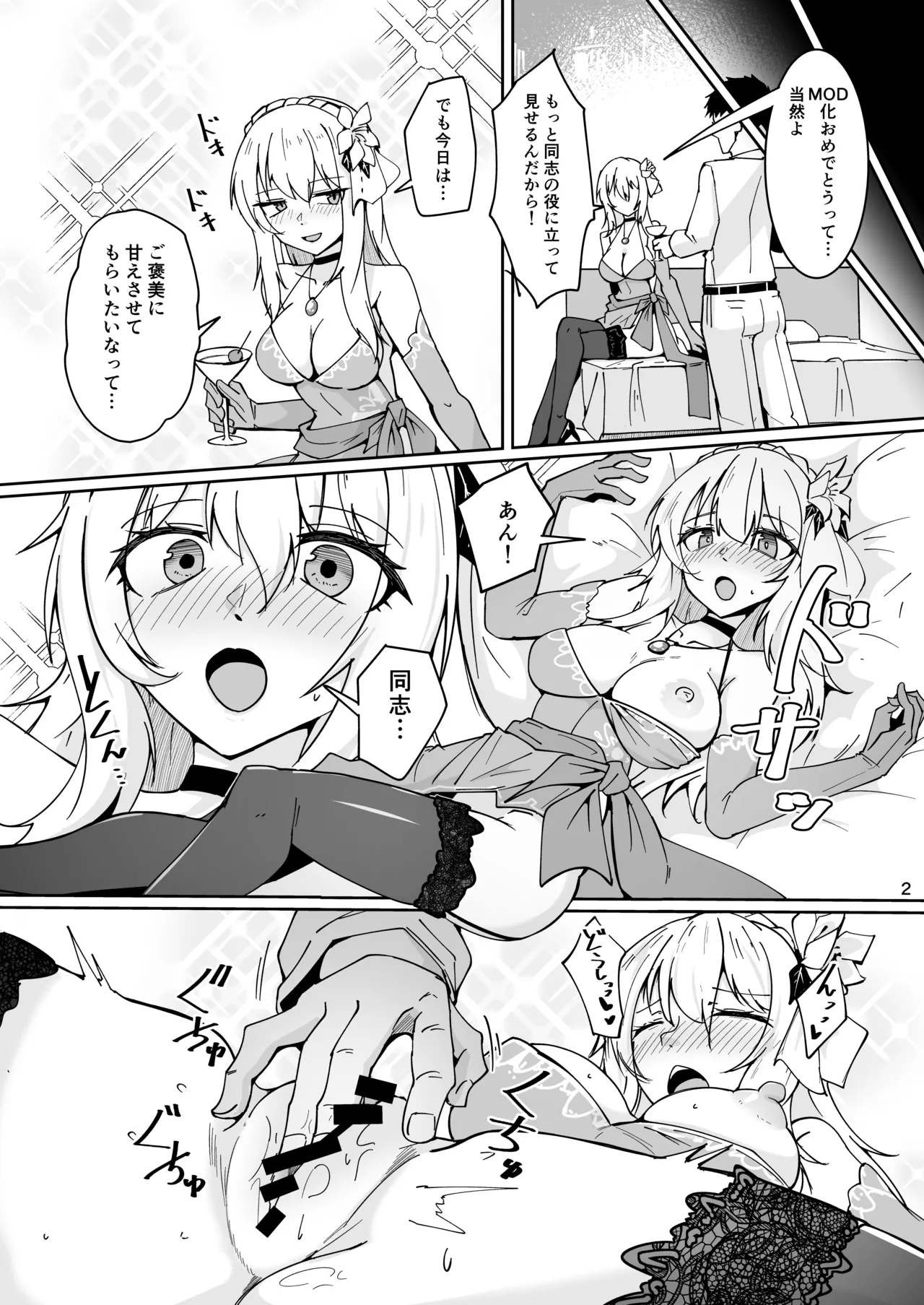 ドルフロ１ モシンナガンR18漫画 - Page 3