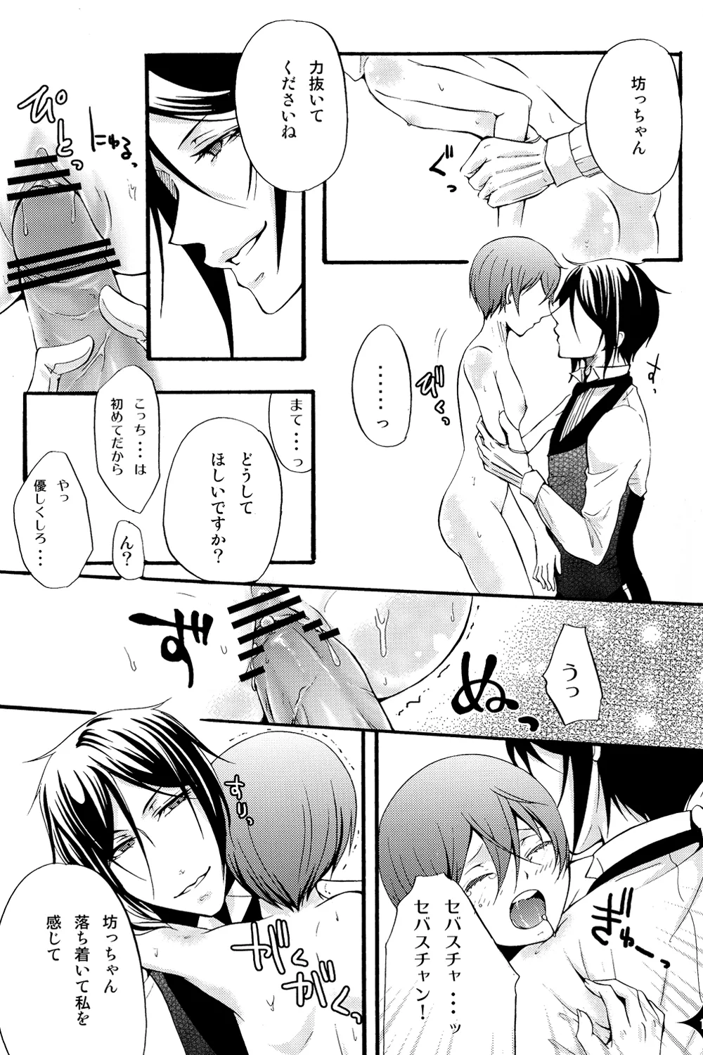 De Lautre Cendrillon~ Megaromaniac - Page 18