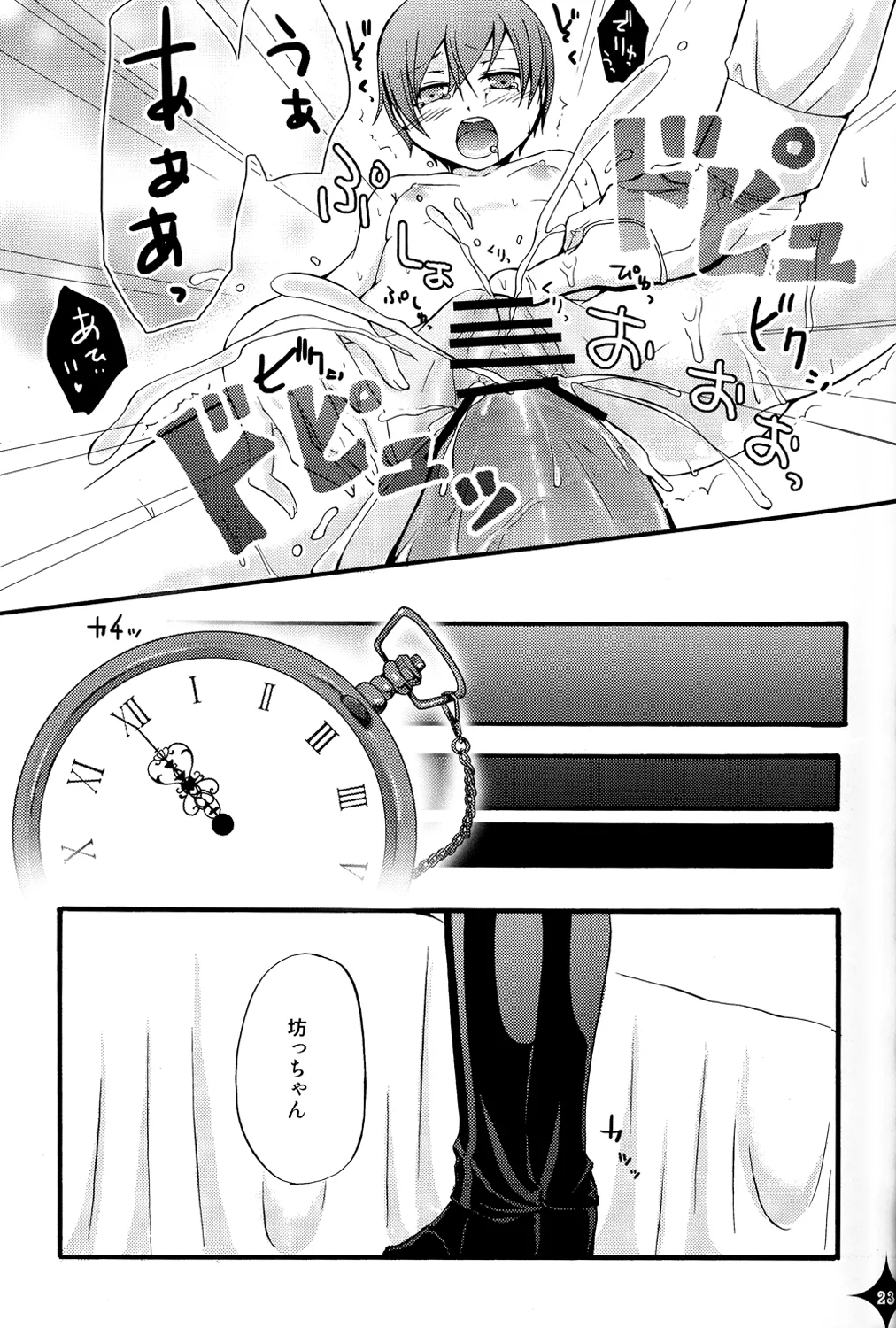 De Lautre Cendrillon~ Megaromaniac - Page 24