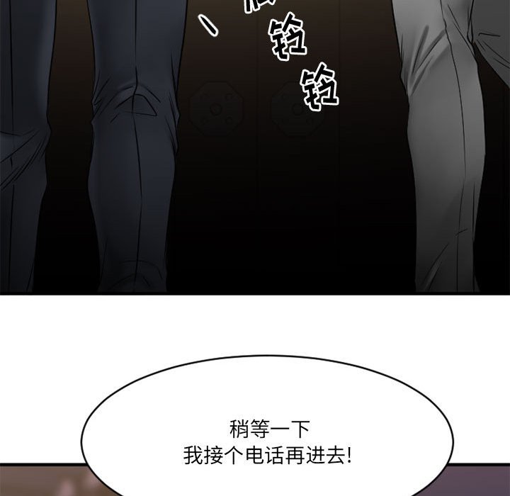 欲望食物链 | Food Chain 36-40 - Page 124