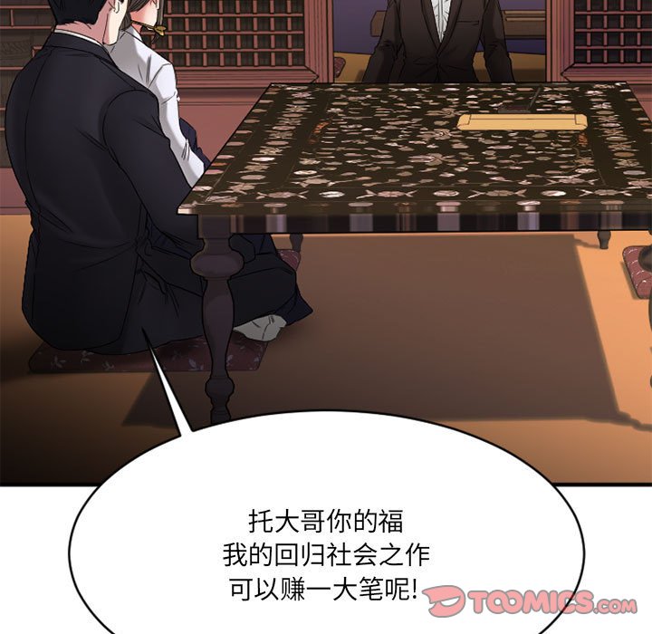 欲望食物链 | Food Chain 36-40 - Page 129