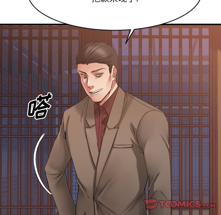 欲望食物链 | Food Chain 36-40 - Page 137