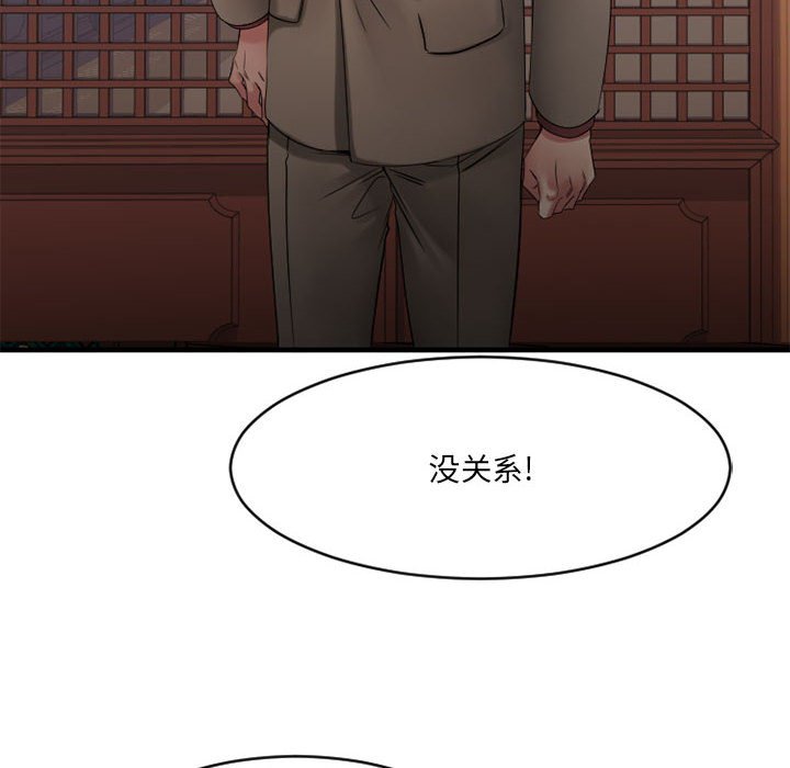 欲望食物链 | Food Chain 36-40 - Page 138