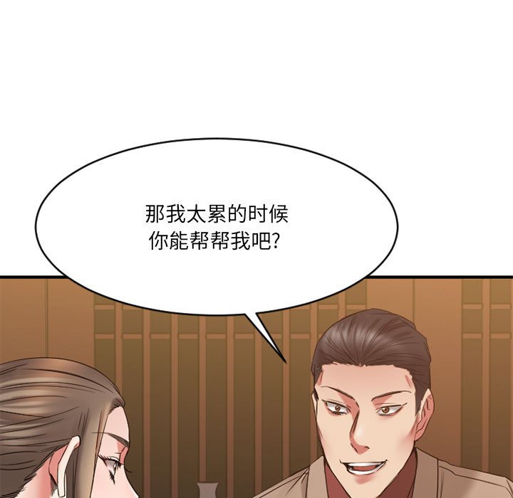 欲望食物链 | Food Chain 36-40 - Page 141