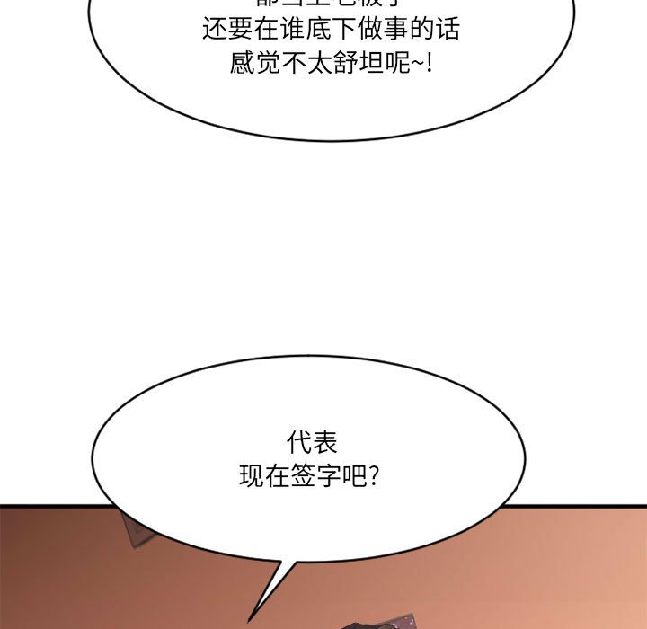 欲望食物链 | Food Chain 36-40 - Page 143