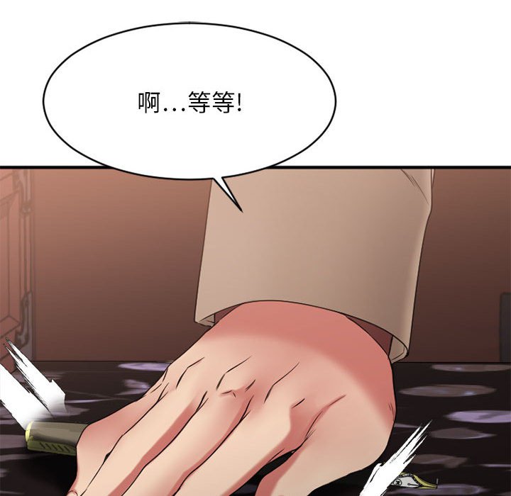 欲望食物链 | Food Chain 36-40 - Page 148